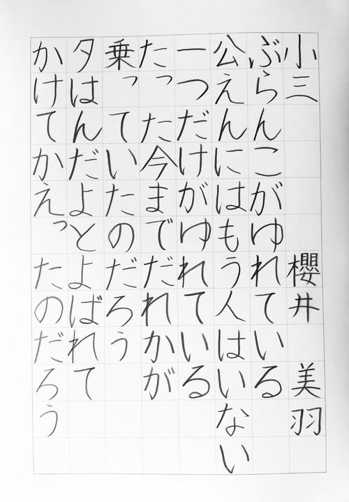 硬小3櫻井 美羽 誠筆書展