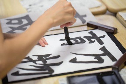 修二