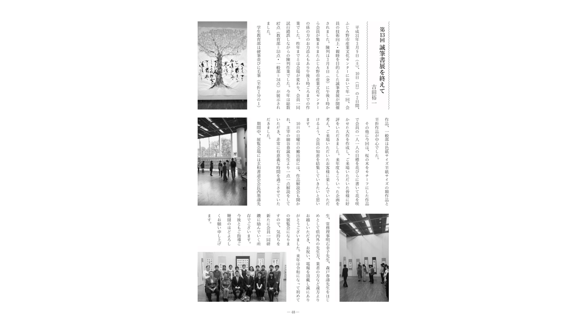 誠筆書展記事 ふじみ野市の書道教室 書道研究 書誠塾のブログはこちら