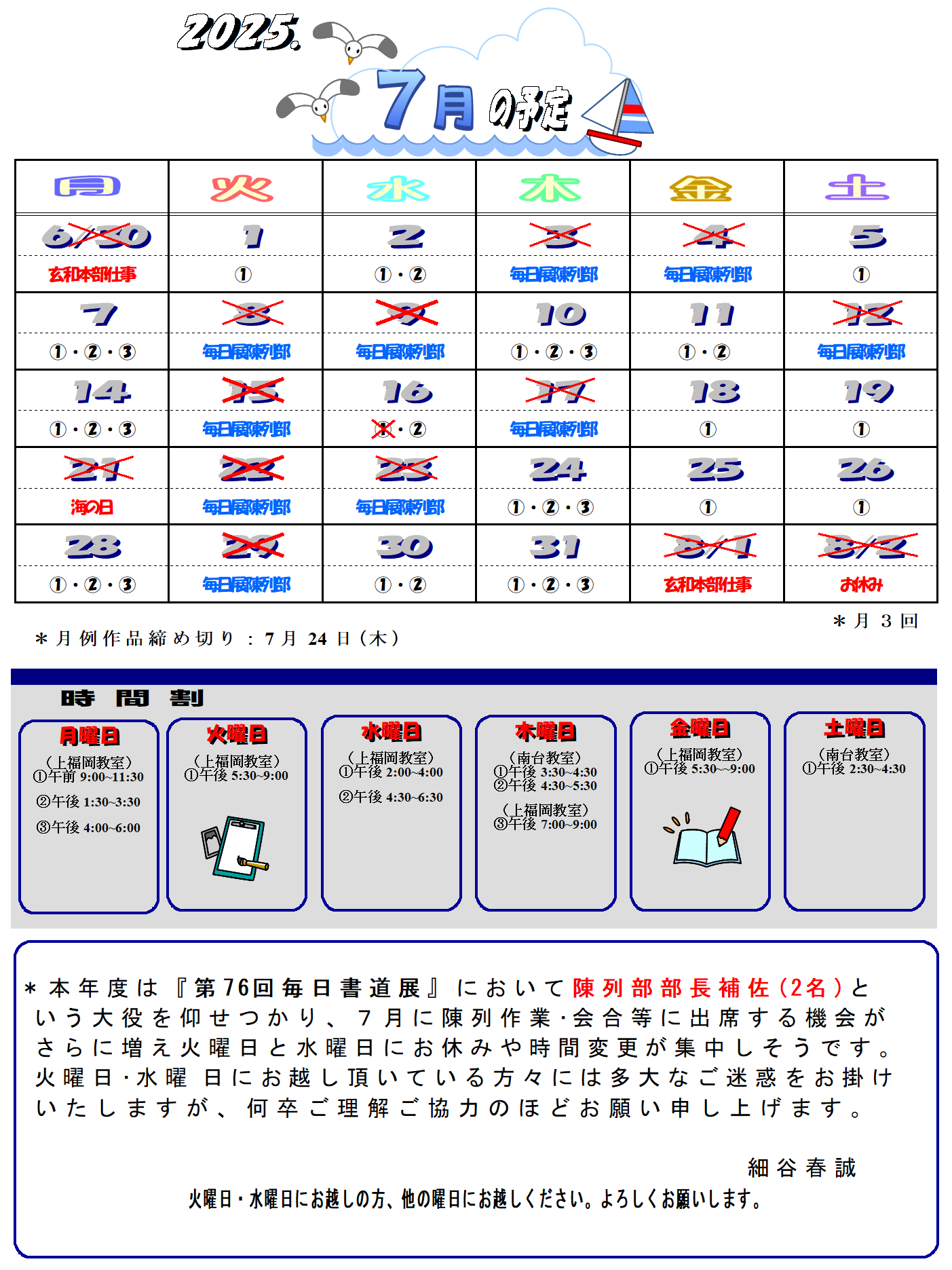 スケジュール